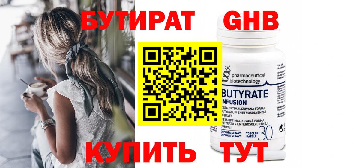 Бутират оксибутират  Вход с VPN  Канаш 