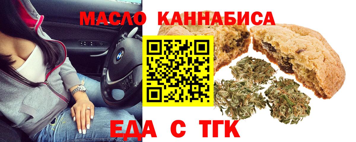 Печенье с ТГК марихуана  Вход с VPN  Канаш 