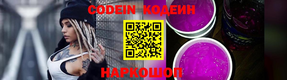 Кодеиновый сироп Lean напиток Lean (лин) Канаш