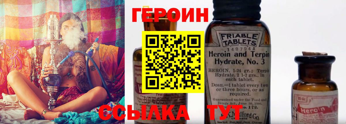 Героин VHQ  Героин  Канаш  Вход с VPN 