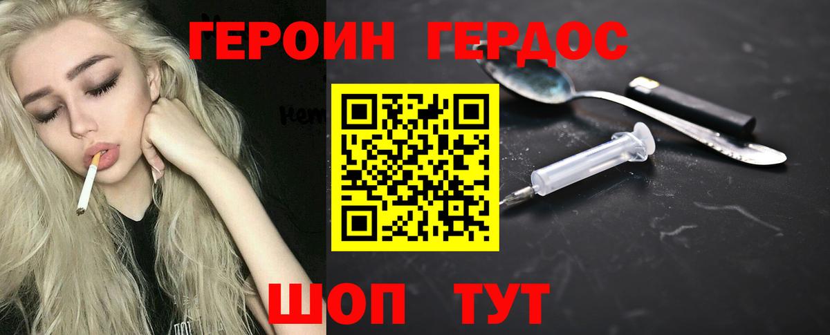 Героин герыч Канаш