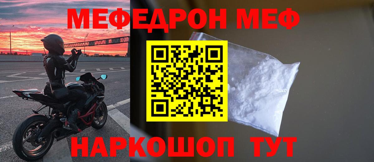 Меф мяу мяу Канаш