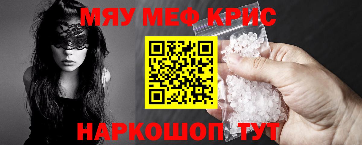 Меф  МЯУ-МЯУ мука  Вход с VPN  Канаш  Меф кристаллы  Мефедрон 