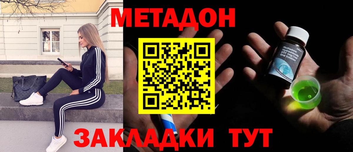 Метадон белоснежный  МЕТАДОН VHQ  Вход с VPN  Канаш 