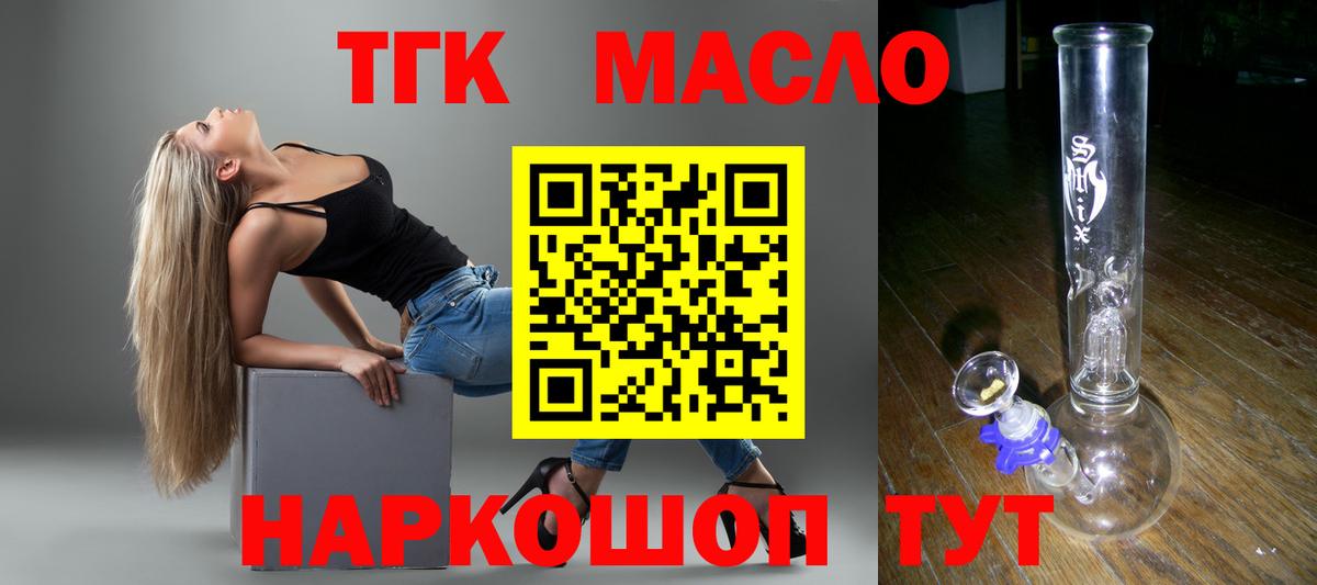 Дистиллят ТГК THC oil Канаш